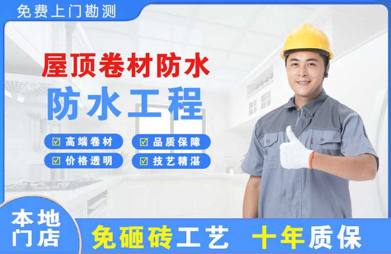 南乐屋顶卷材防水